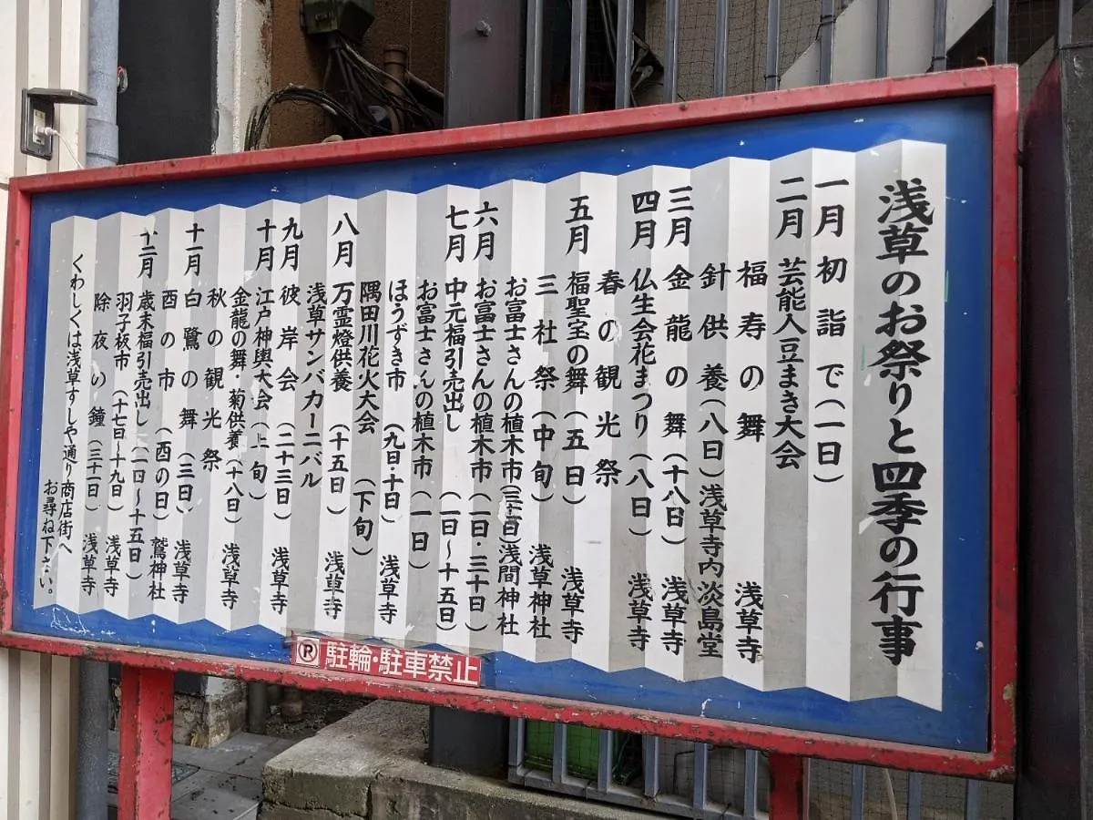 Momo House -Asakusa Ueno- Hostel Tokyo